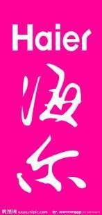 沈陽海爾空調(diào)安裝與中央空調(diào)解決方案 專業(yè)服務(wù)，品質(zhì)生活